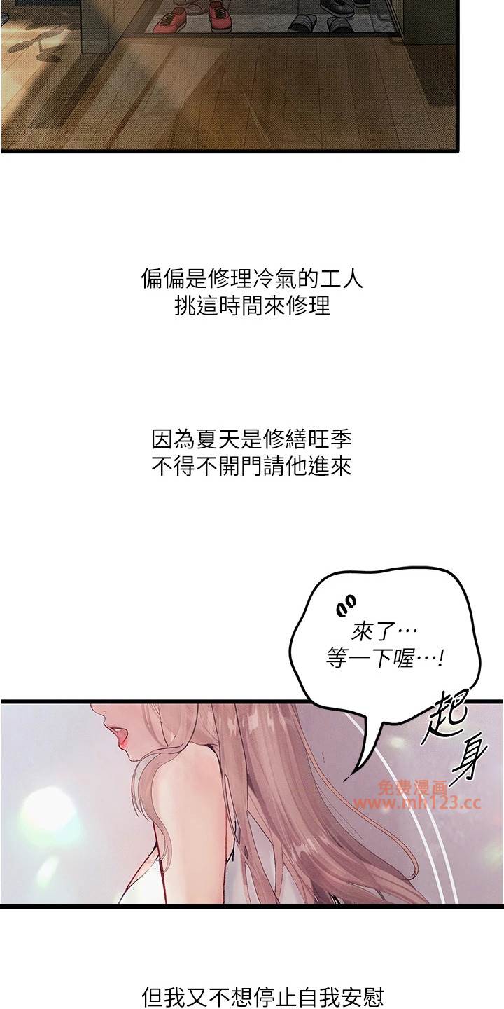 堕落物语/高能故事会插图20