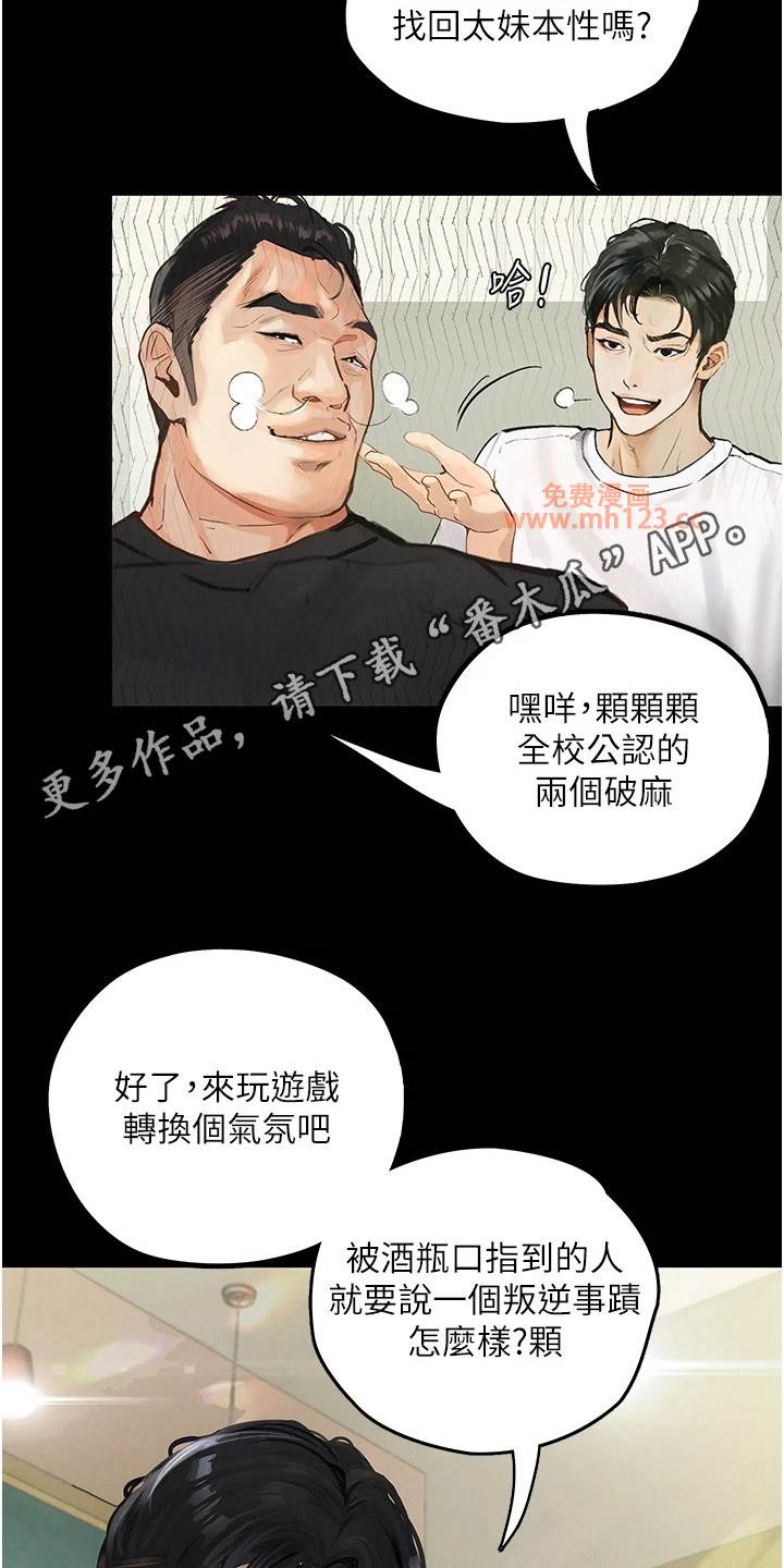 堕落物语/高能故事会插图4