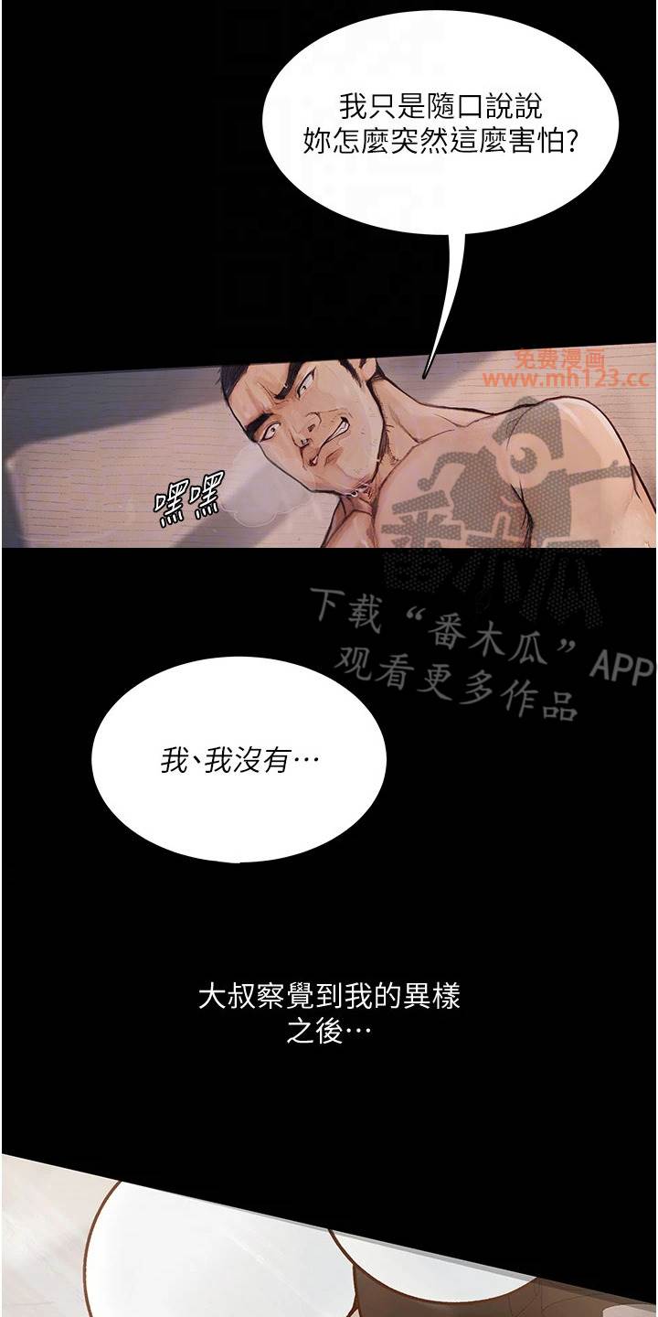 堕落物语/高能故事会插图22