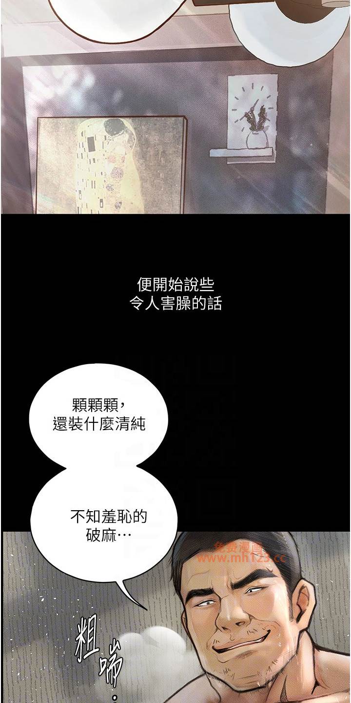 堕落物语/高能故事会插图23