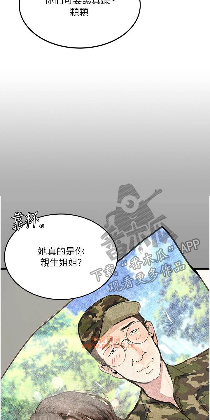 堕落物语/高能故事会插图19