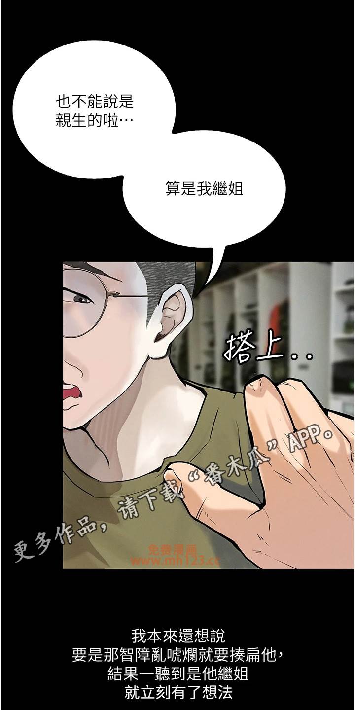 堕落物语/高能故事会插图10