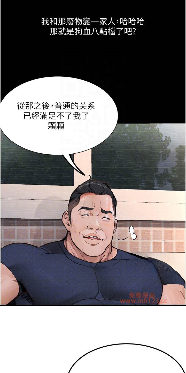 堕落物语/高能故事会插图18