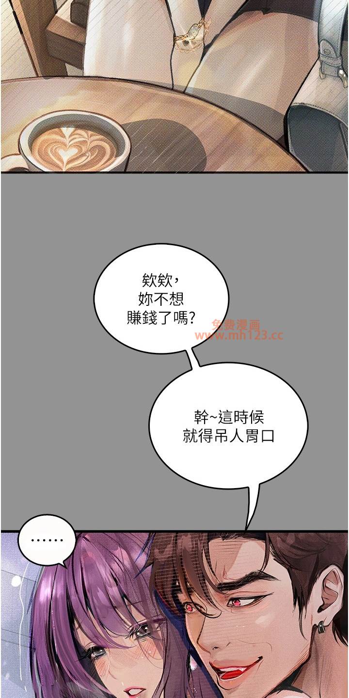 堕落物语/高能故事会插图15