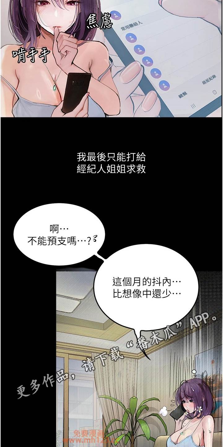 堕落物语/高能故事会插图10